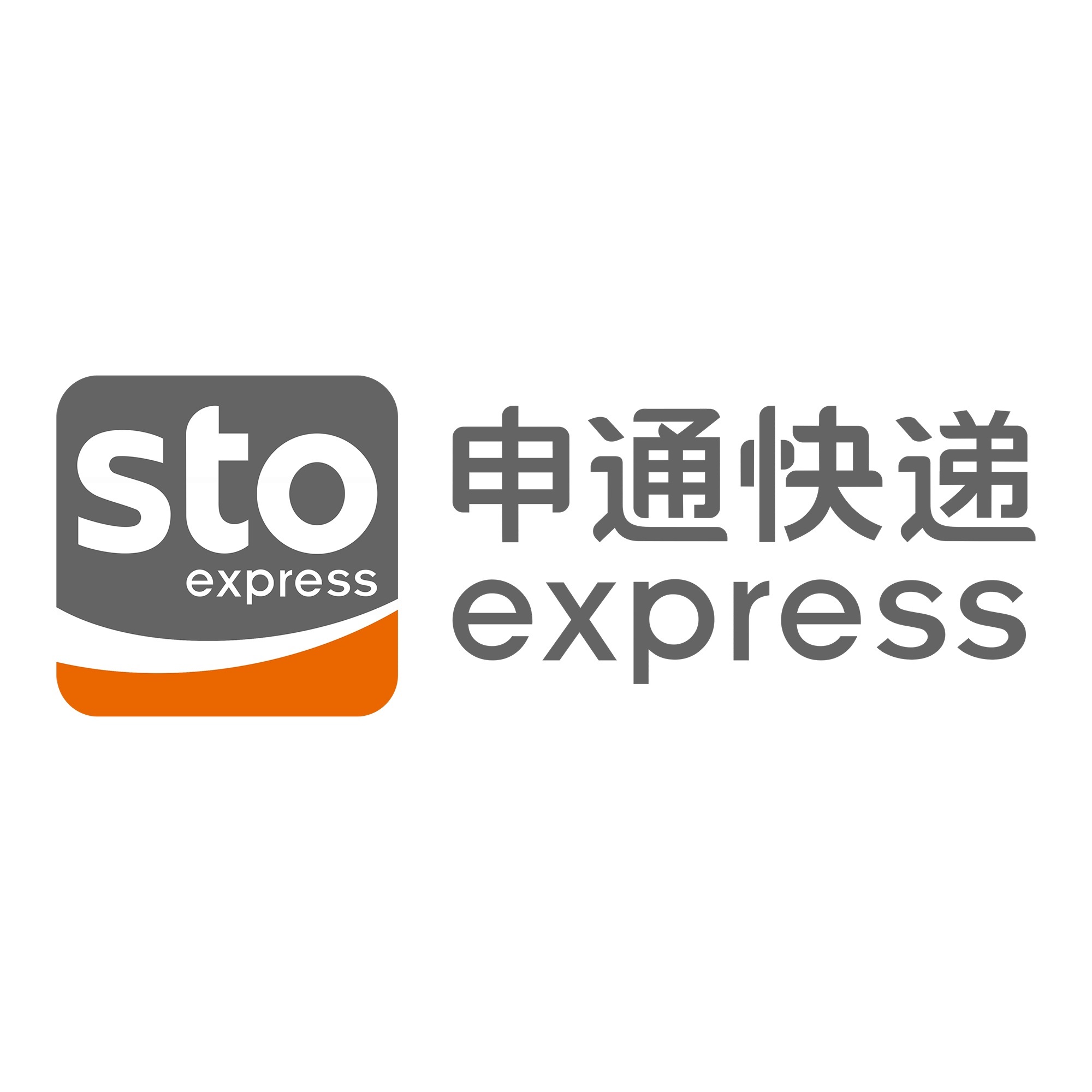 美溪申通快递